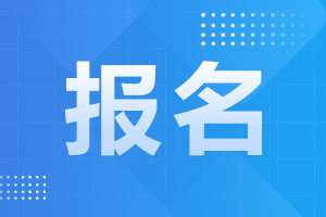 2026年上海自考报名细节与考试时间汇总.jpg
