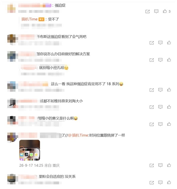 iPhone 18 Pro屏下组件藏不住：肉眼可见 强迫症直呼受不了